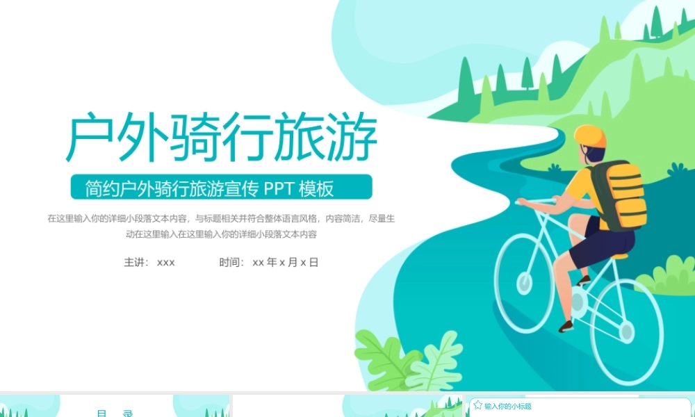大气户外骑行旅游宣传ppt模板.pptx