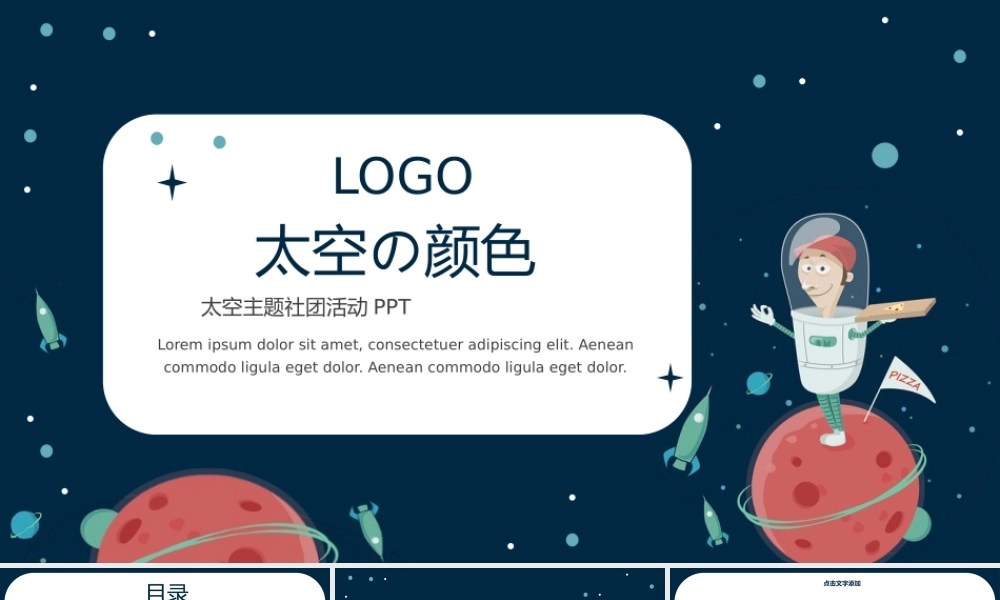 蓝色太空科普社团活动策划PPT.pptx