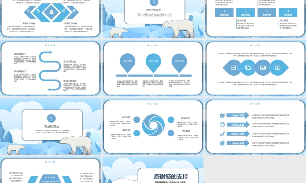 蓝色冰川保护动物社团活动PPT.pptx