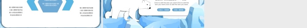 蓝色冰川保护动物社团活动PPT.pptx
