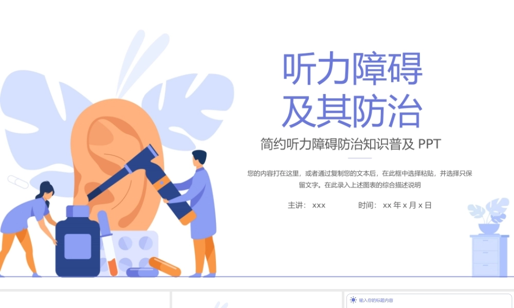 大气听力障碍防治知识普及PPT.pptx