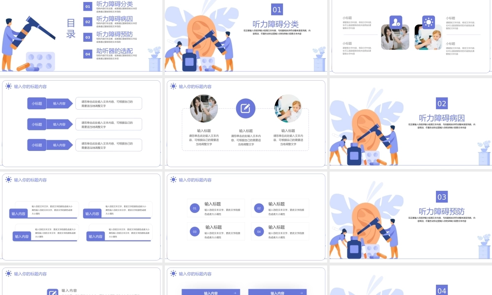 大气听力障碍防治知识普及PPT.pptx