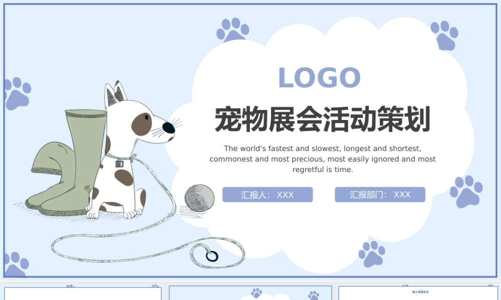 蓝色宠物展会活动策划执行计划.pptx