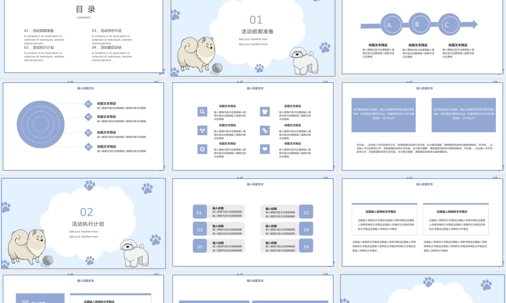 蓝色宠物展会活动策划执行计划.pptx