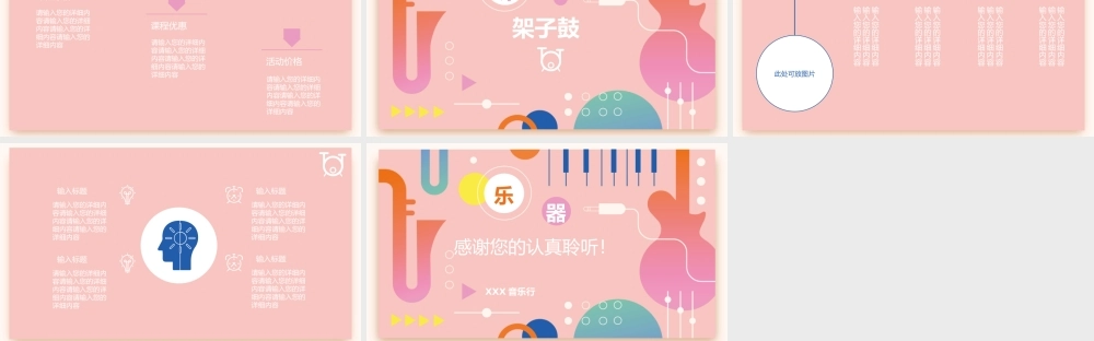 乐器类兴趣班介绍PPT模板.pptx