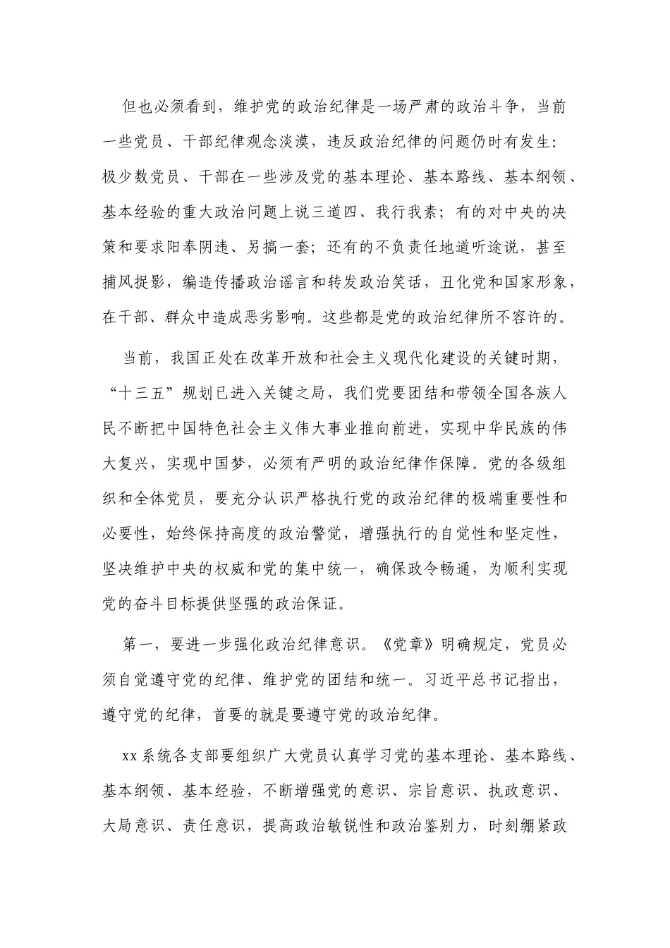 2022年党员干部党风廉政专题党课讲稿辅导报告.docx_第2页