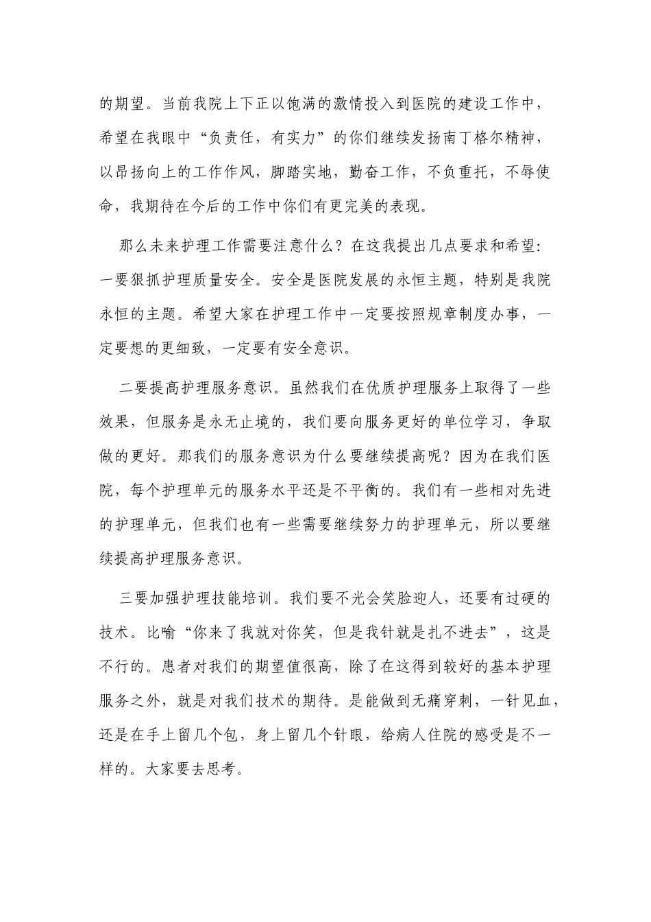 5篇护士长护理部长2022年512护士节茶话会座谈会讲话稿.docx_第2页