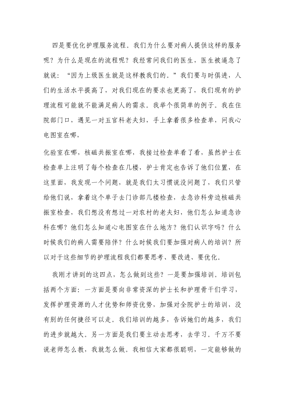5篇护士长护理部长2022年512护士节茶话会座谈会讲话稿.docx_第3页