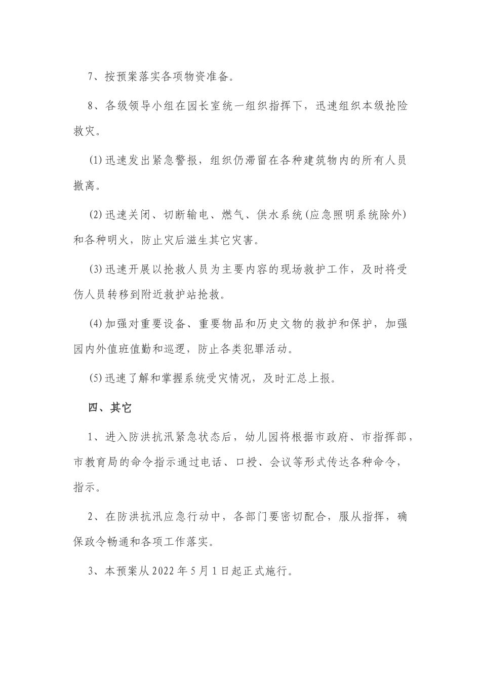 5篇幼儿园中小学校2022-2023防洪防汛应急预案.docx_第3页