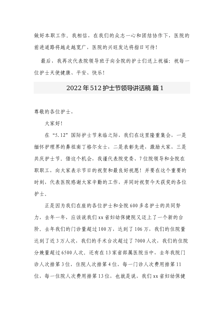 6篇医院党委书记院长在庆祝5.12国际护士节茶话会座谈会上的讲话.docx_第3页