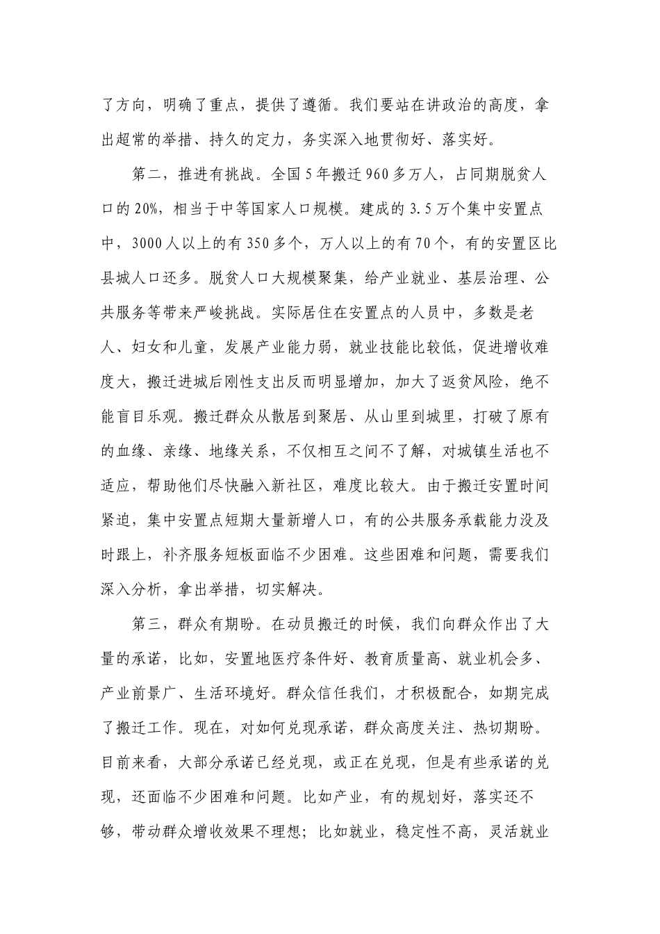 党委书记在2022-2023巩固脱贫成果强化搬迁后扶工作现场推进会上的讲话发言.docx_第2页