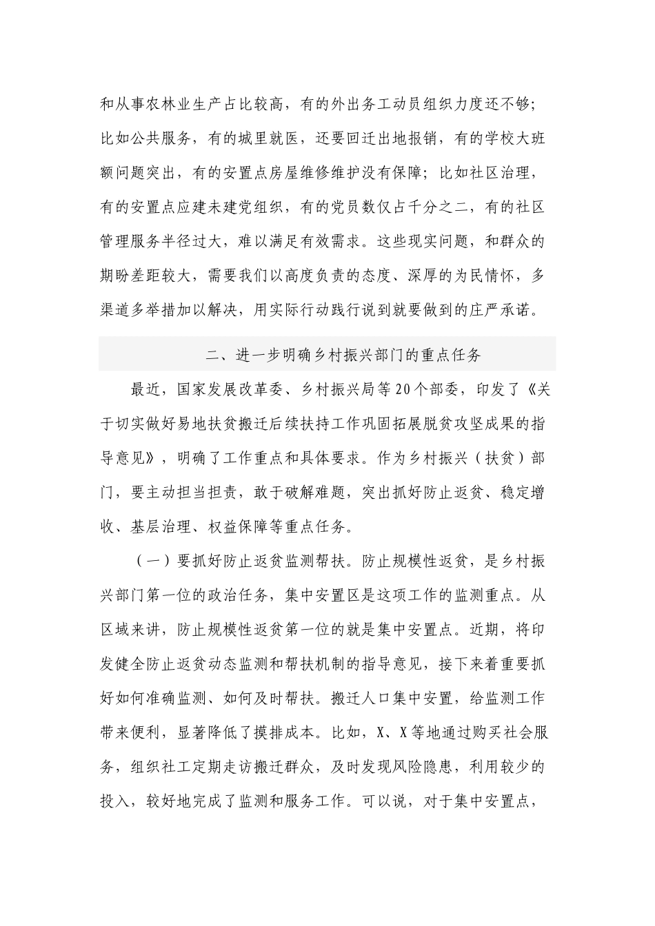 党委书记在2022-2023巩固脱贫成果强化搬迁后扶工作现场推进会上的讲话发言.docx_第3页