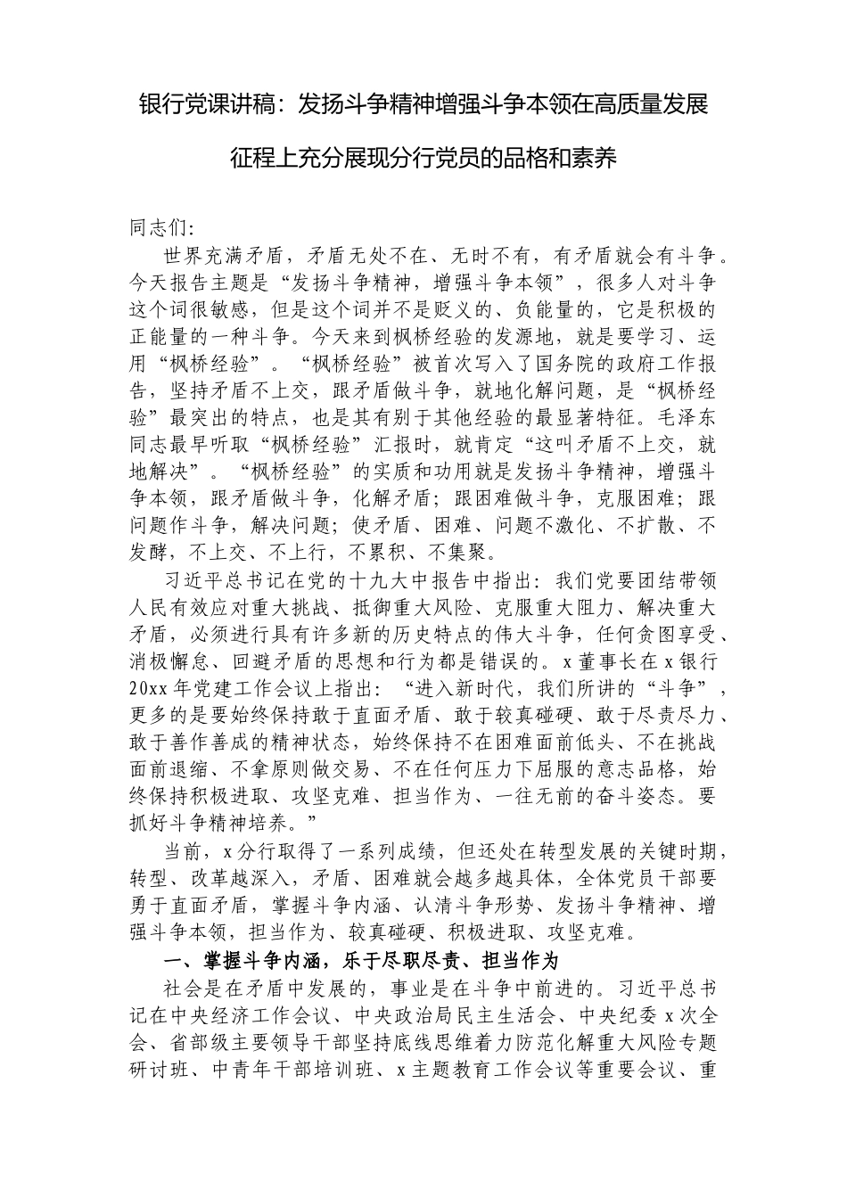 2篇2022-2023银行支部书记季度主题党日党课讲稿.docx_第1页