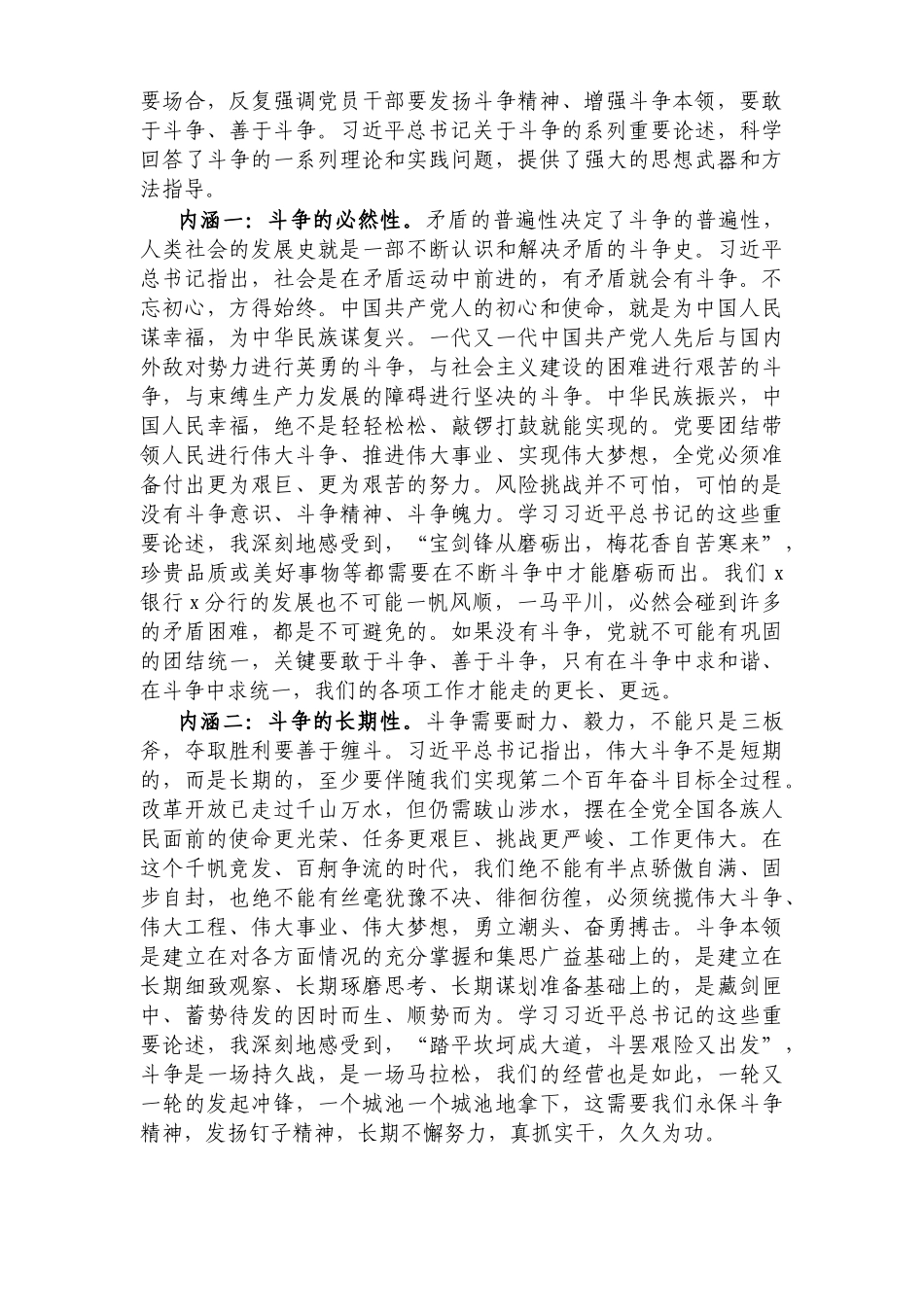2篇2022-2023银行支部书记季度主题党日党课讲稿.docx_第2页