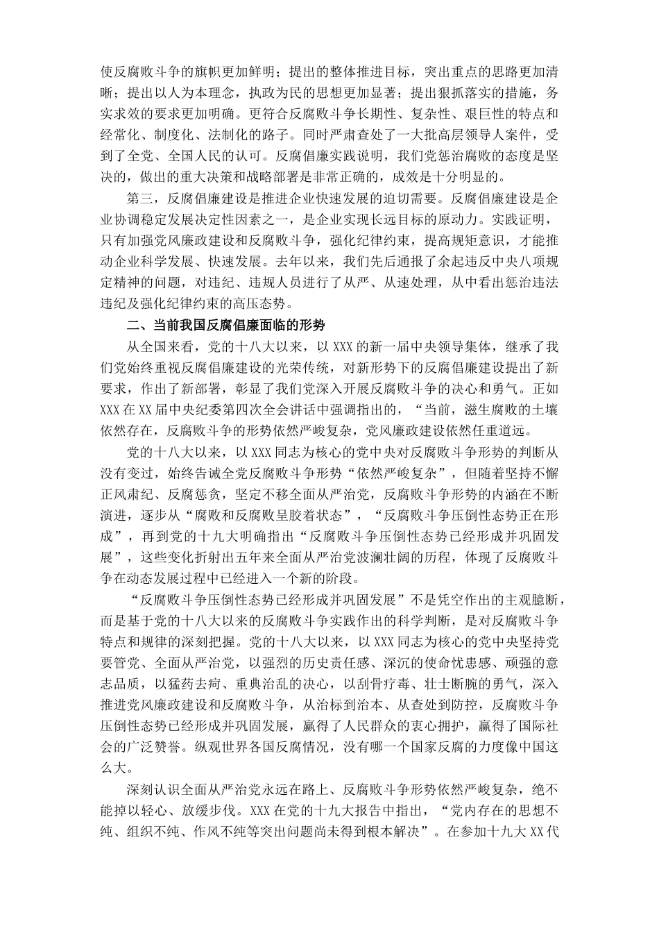2022-2023年集团公司企业廉政专题党课讲稿-严守规矩正风肃纪为企业高质量发展提供纪律保证.docx_第2页