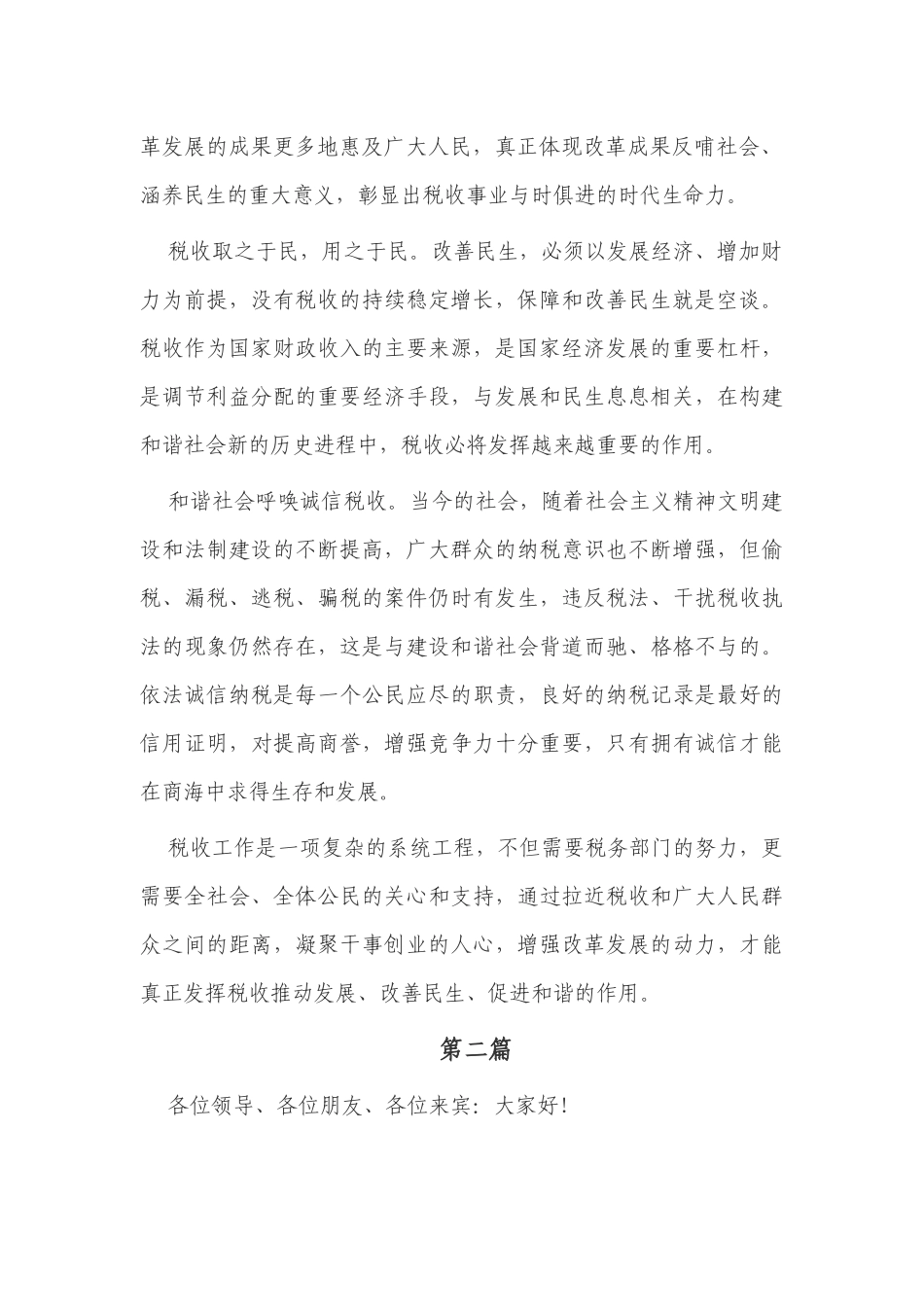 3篇2022-2023年党员干部第31个税收宣传月主题演讲稿.docx_第2页