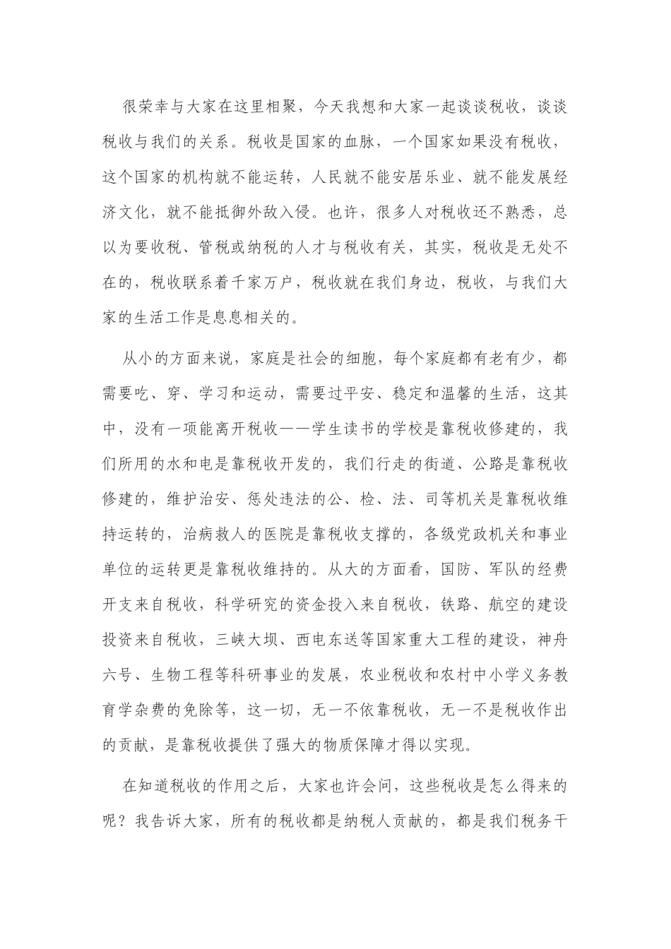 3篇2022-2023年党员干部第31个税收宣传月主题演讲稿.docx_第3页