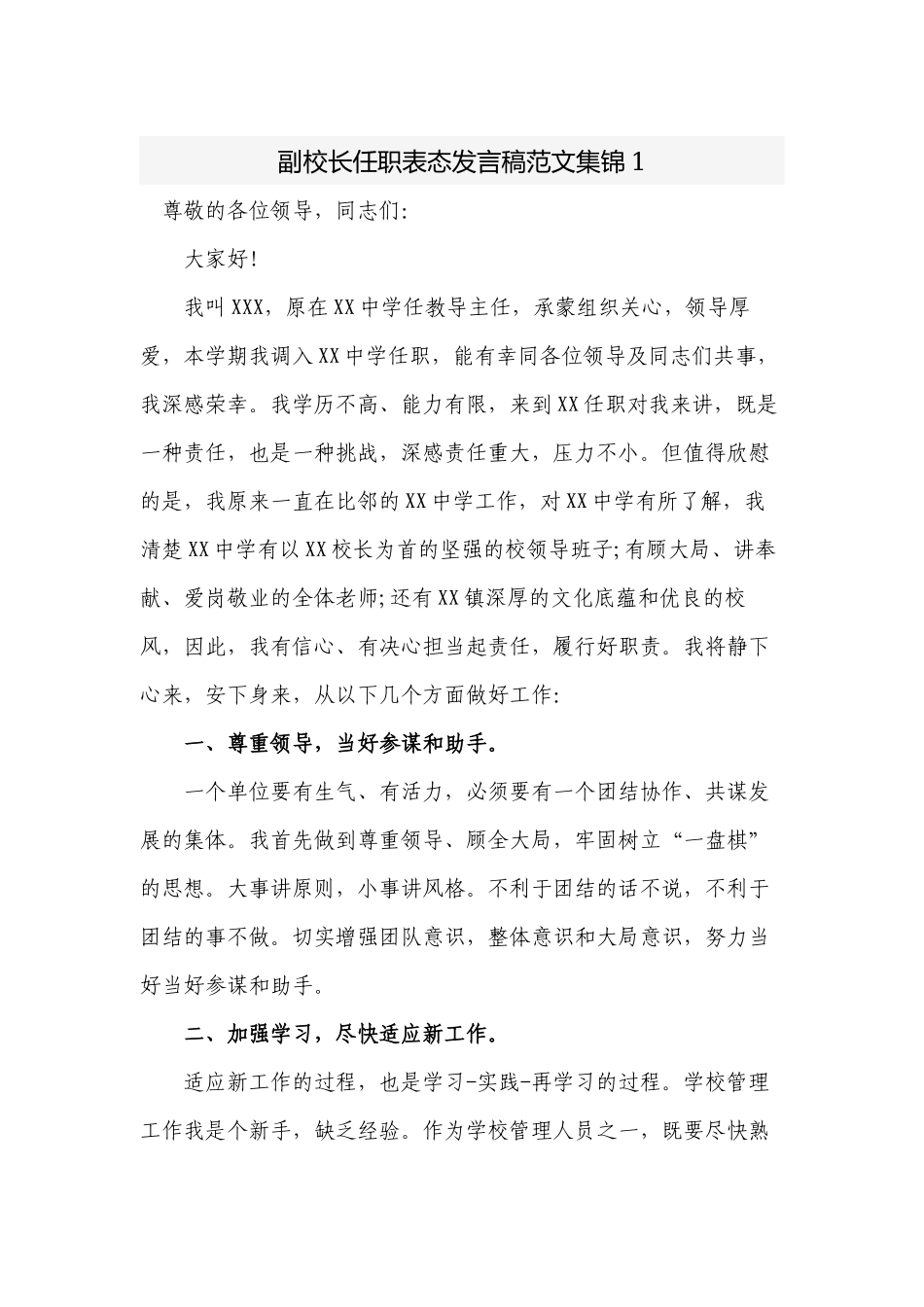 5篇新版新任命副校长任职表态发言稿范文集锦.docx_第1页