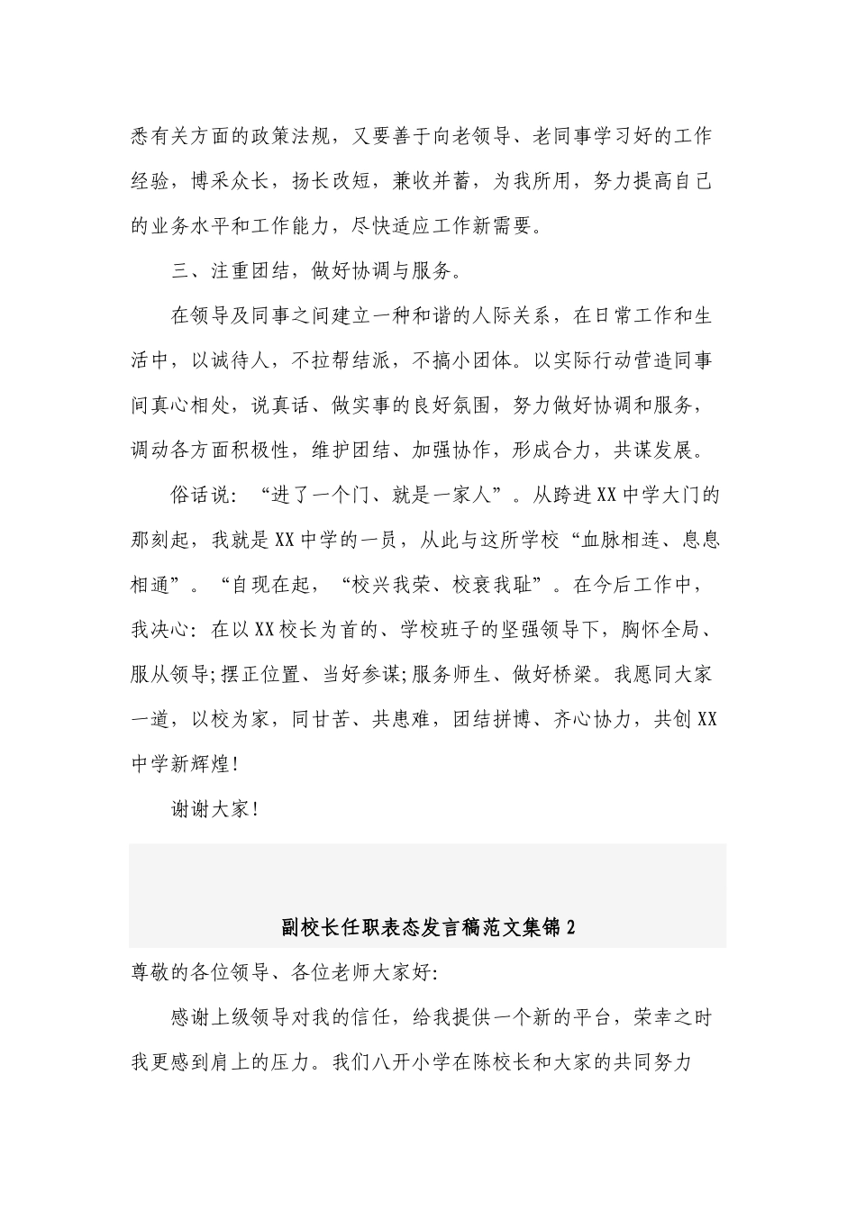 5篇新版新任命副校长任职表态发言稿范文集锦.docx_第2页