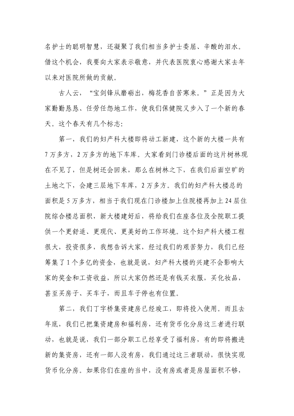 5篇医院领导党委书记院长2022年512护士节讲话稿.docx_第2页