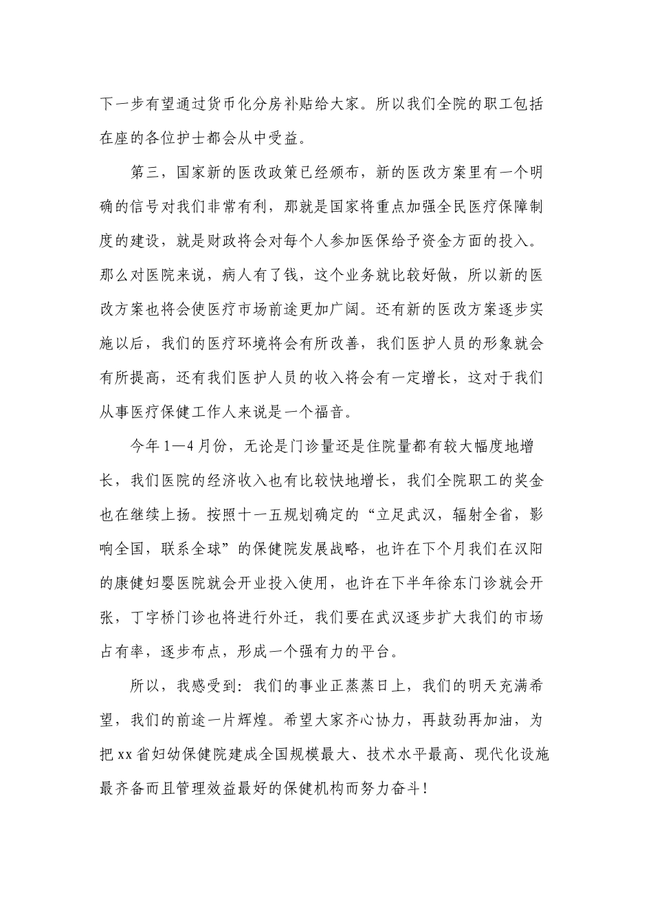 5篇医院领导党委书记院长2022年512护士节讲话稿.docx_第3页