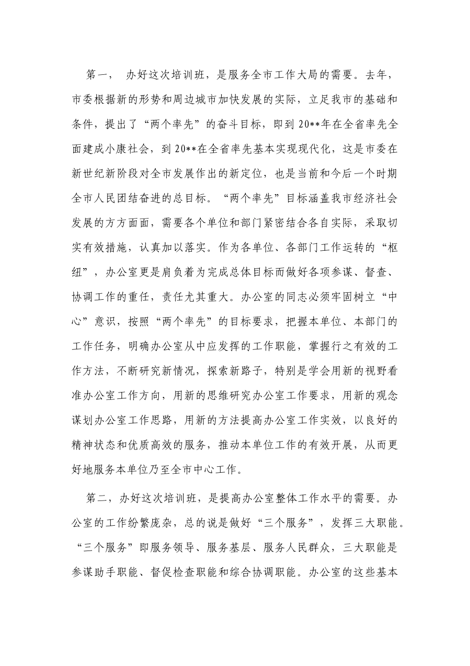 5篇在全系统办公室工作业务培训班上的讲话.docx_第2页