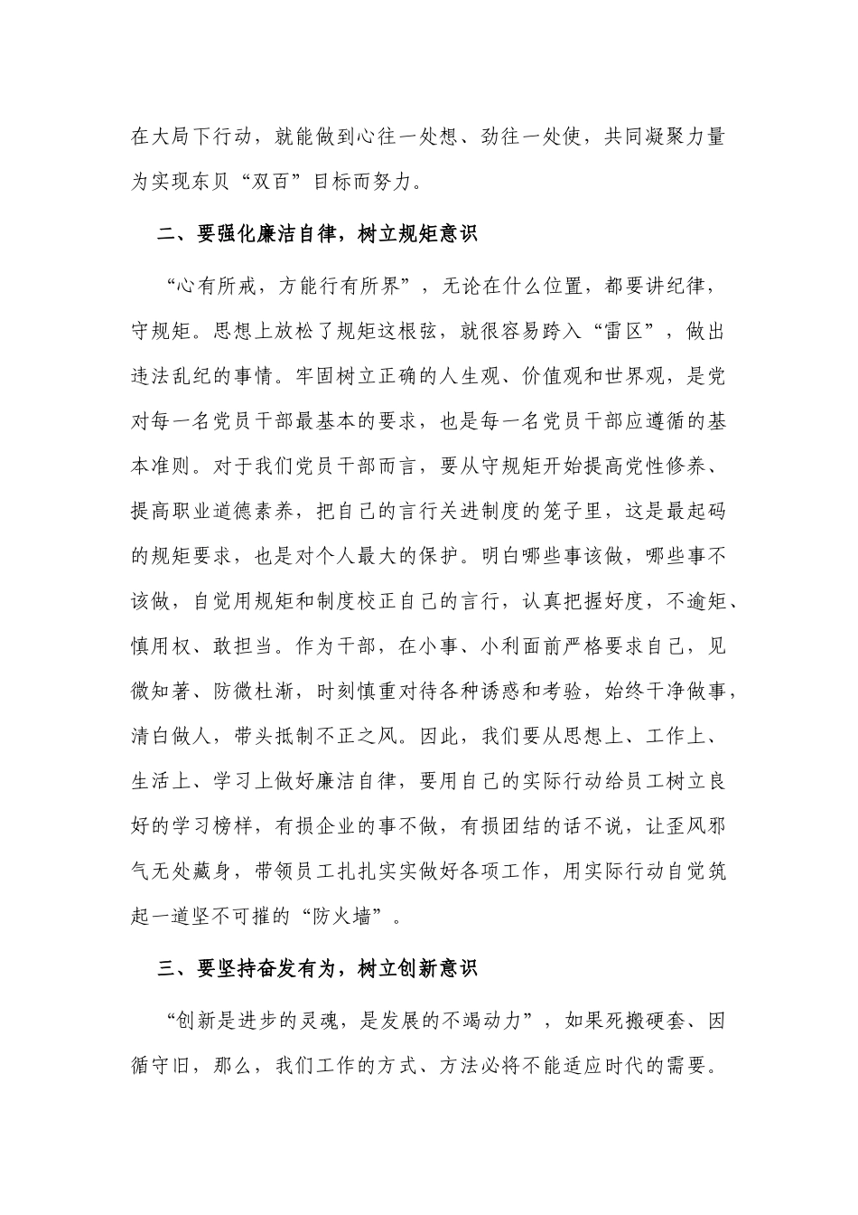 2022纪委书记企业公司新任干部集体廉洁谈话会上的讲话提纲.docx_第2页