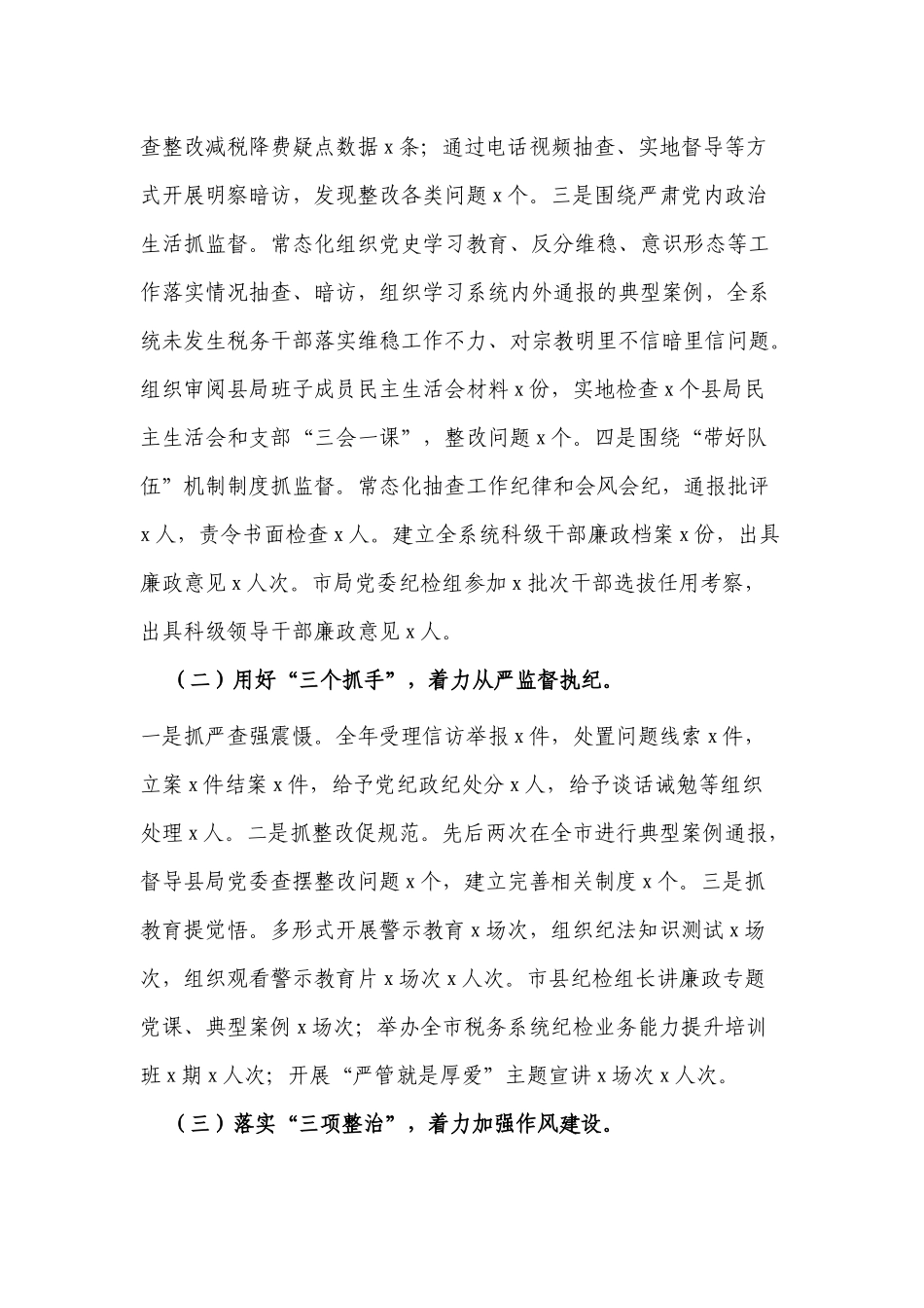 党组书记在2022年税务系统全面从严治党工作会议上的讲话.docx_第2页