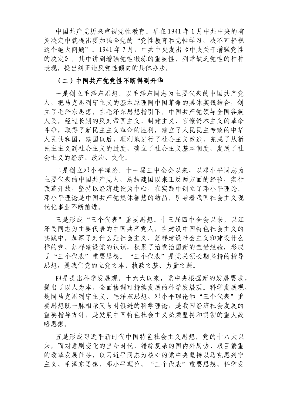 2篇2022年乡镇党委书记在给农村党支部党员上专题党课时的讲稿辅导报告.docx_第2页