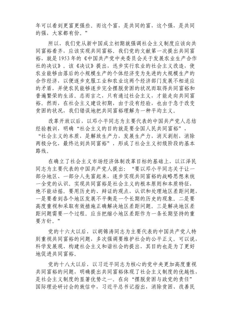 2022共同富裕主题宣讲党课讲稿：正确把握共同富裕的意义和内涵.docx_第2页