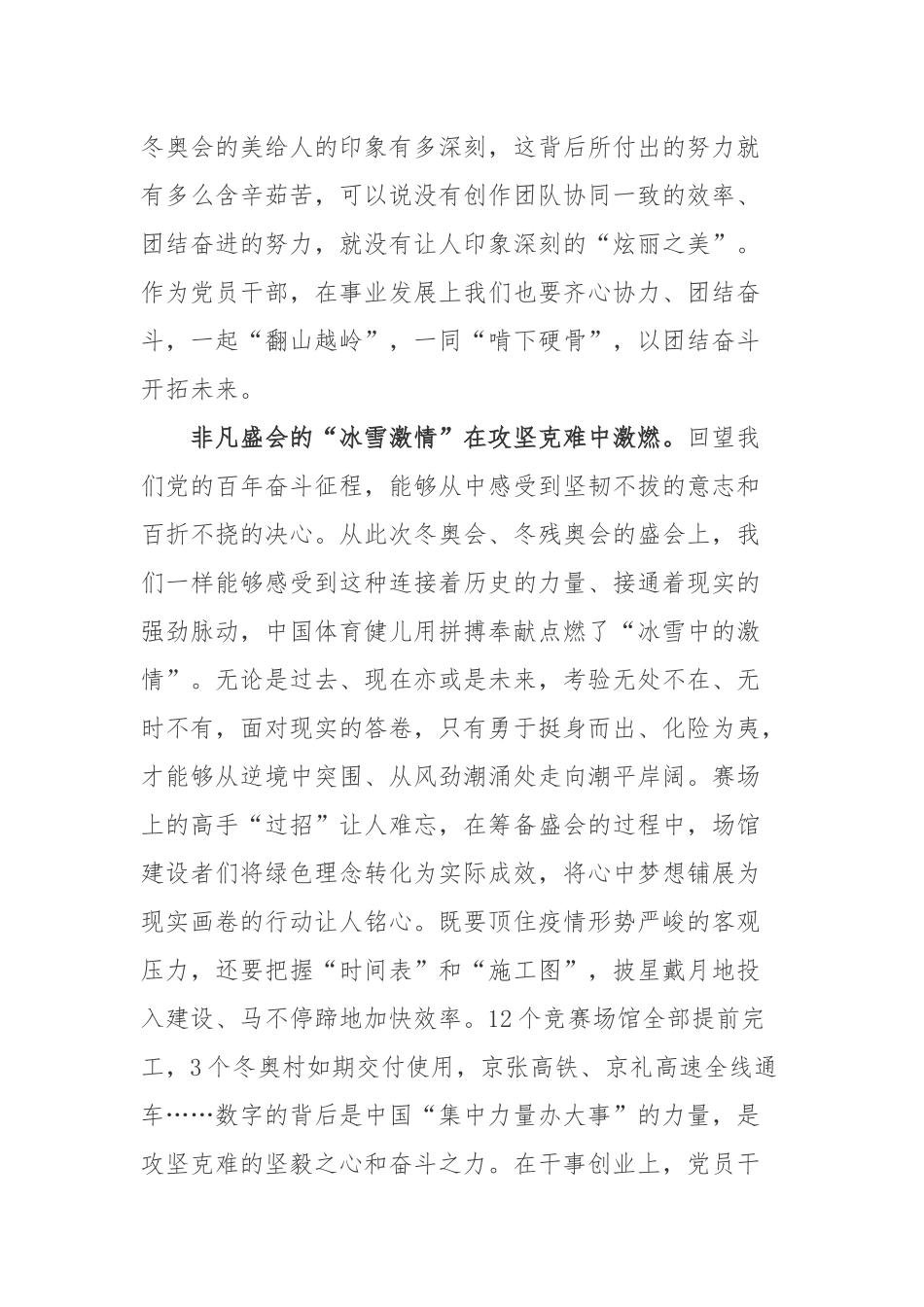 2022北京冬奥会、冬残奥会总结表彰大会讲话精神学习心得体会.docx_第2页