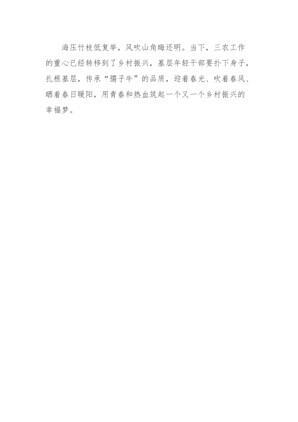 听歌曲《孤勇者》有感.docx_第3页