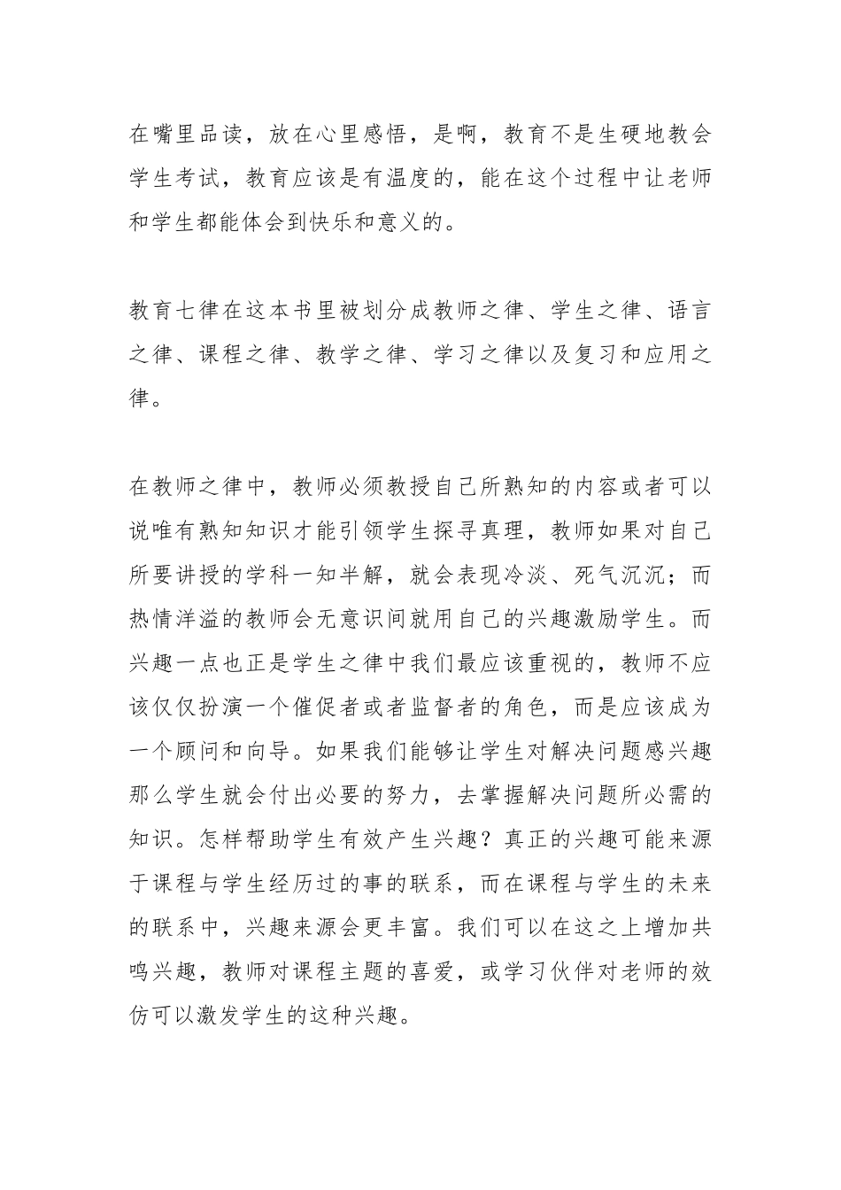 读《教育七律》有感.docx_第2页