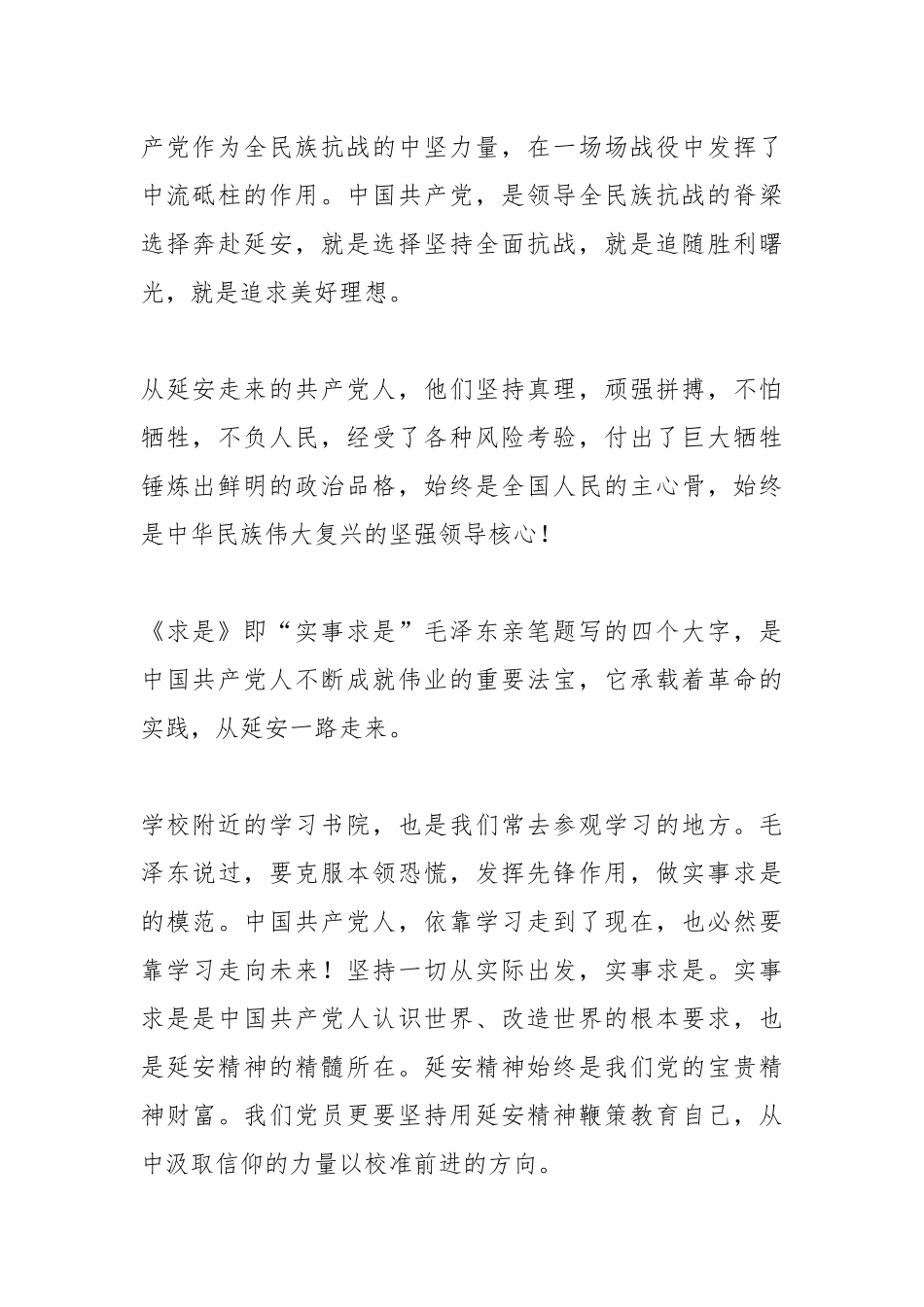《我们从延安走来》观后心得.docx_第2页