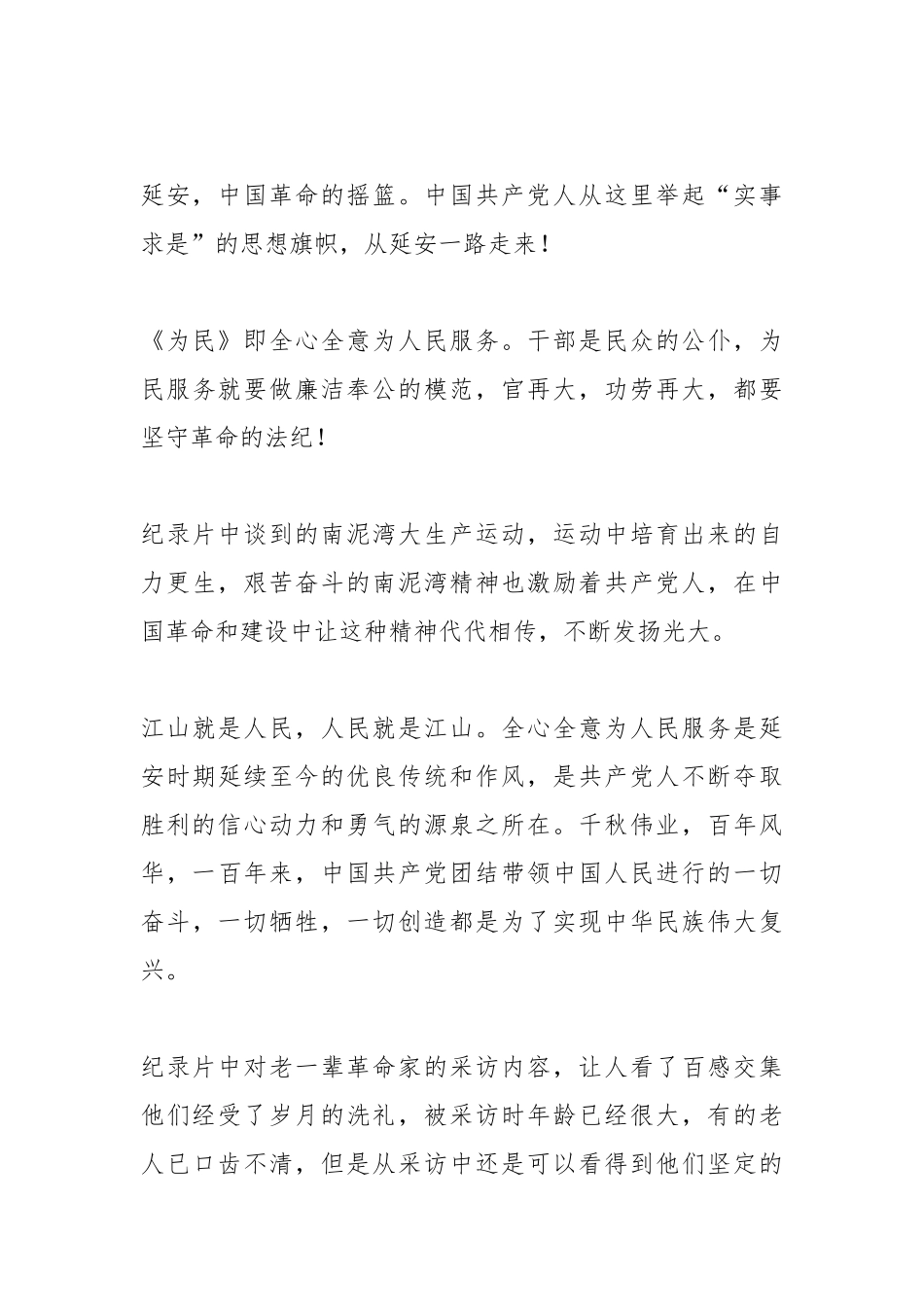 《我们从延安走来》观后心得.docx_第3页