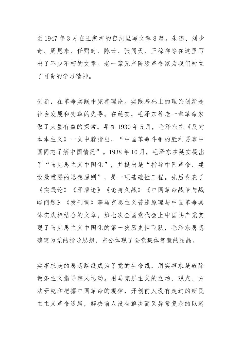 历史文献片《我们从延安走来》观后感6篇.docx_第2页