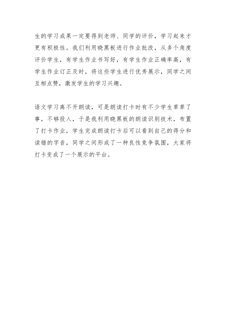 小学教师线上教学心得.docx_第3页