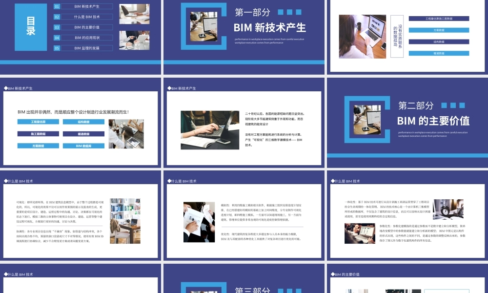 BIM技术应用发展概述PPT课件（带内容）.ppt