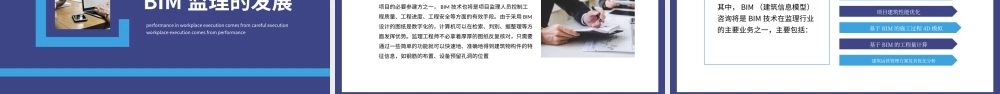 BIM技术应用发展概述PPT课件（带内容）.ppt