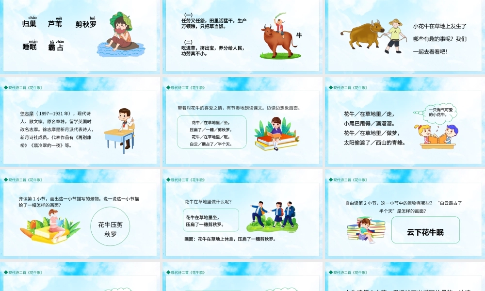 现代诗二首花牛歌PPT课件（带内容）.ppt