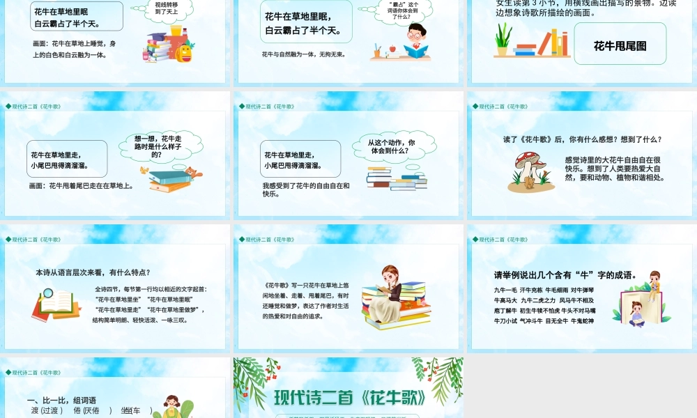现代诗二首花牛歌PPT课件（带内容）.ppt