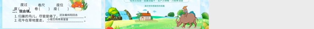 现代诗二首花牛歌PPT课件（带内容）.ppt