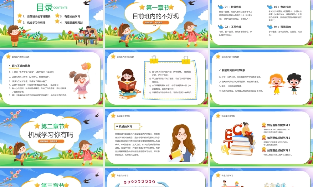 儿童教育自主学习主题班会PPT课件（带内容）.ppt
