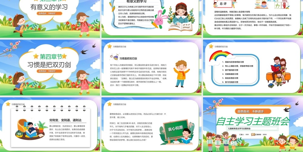 儿童教育自主学习主题班会PPT课件（带内容）.ppt