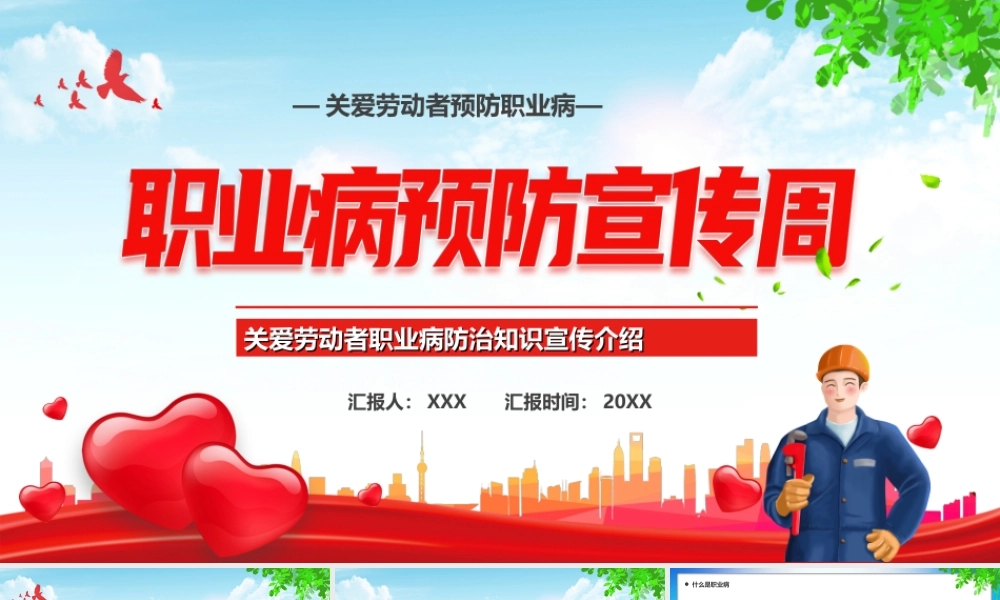 职业病预防宣传周-关爱劳动者职业病防治知识宣传介绍PPT课件（带内容）.ppt