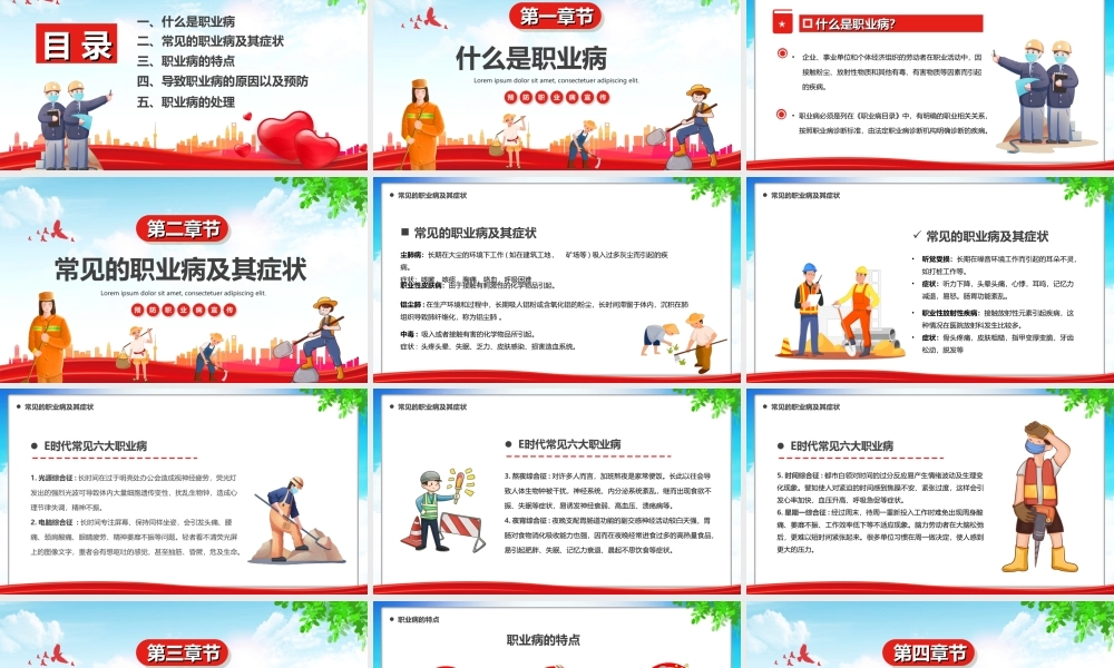 职业病预防宣传周-关爱劳动者职业病防治知识宣传介绍PPT课件（带内容）.ppt