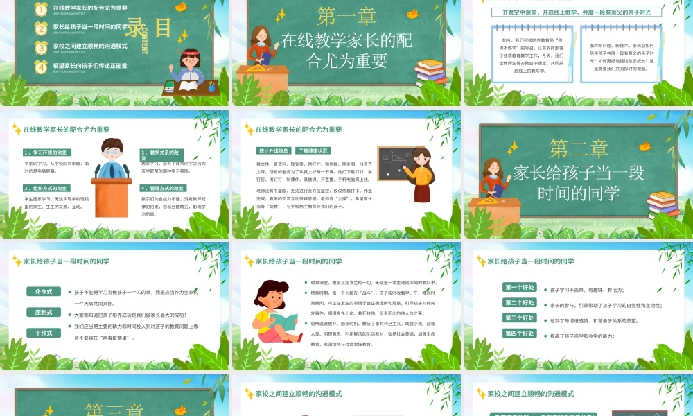 线上教学今天我们与孩子共同成长家长会PPT课件（带内容）.ppt