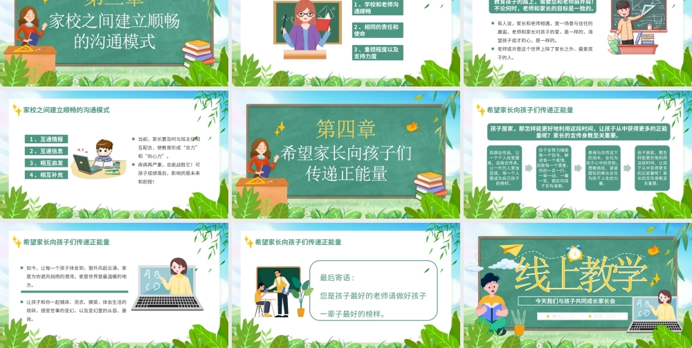 线上教学今天我们与孩子共同成长家长会PPT课件（带内容）.ppt