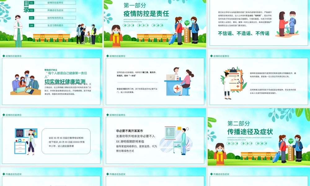 守校园平安护师生健康从严从快从紧从实切实做好相关防护措施PPT课件（带内容）.ppt