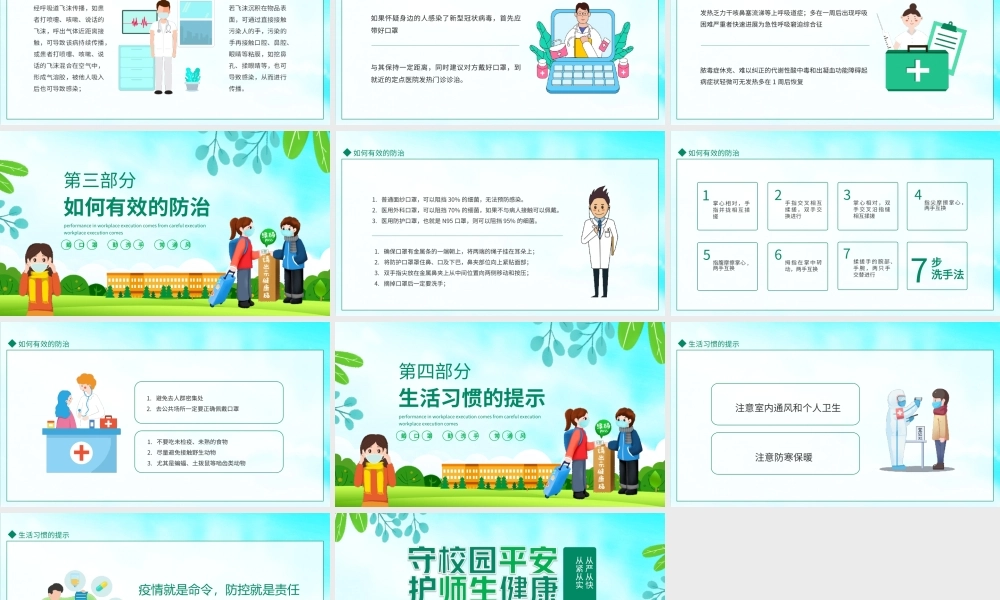 守校园平安护师生健康从严从快从紧从实切实做好相关防护措施PPT课件（带内容）.ppt